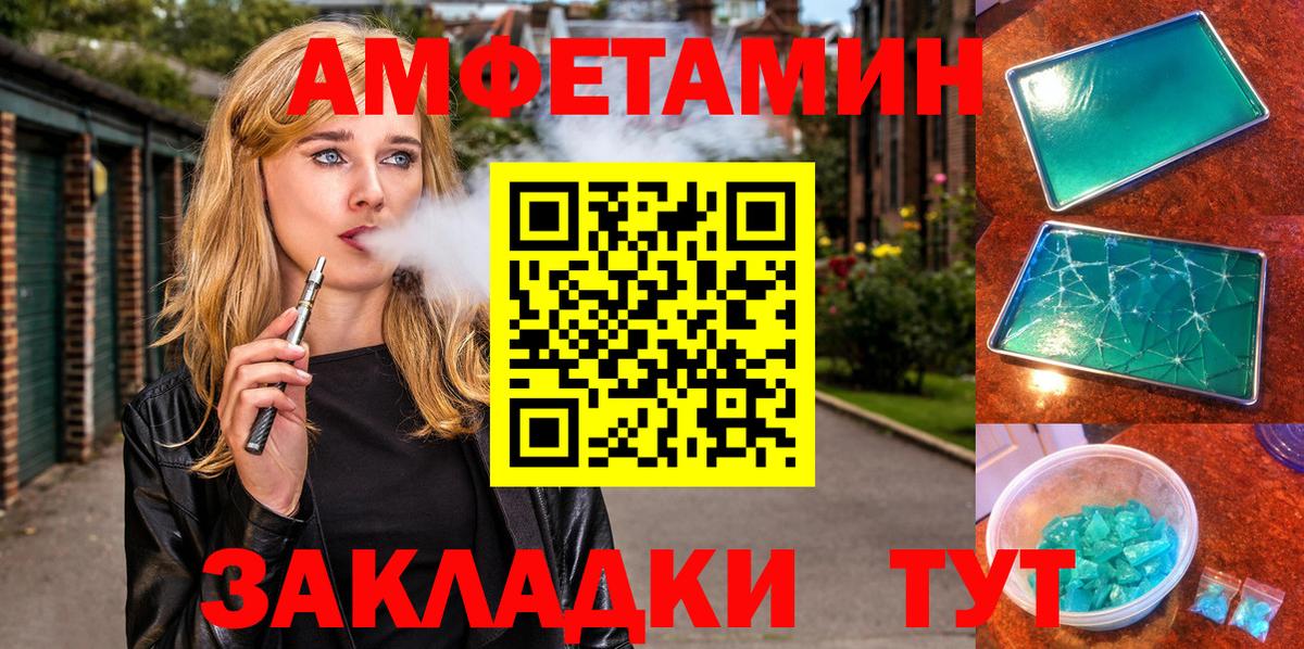 АМФЕТАМИН 97% Балахна