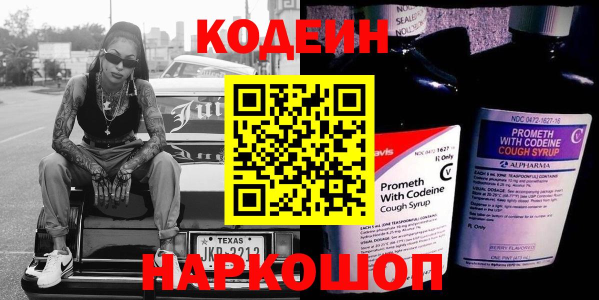 Кодеин напиток Lean (лин) Балахна