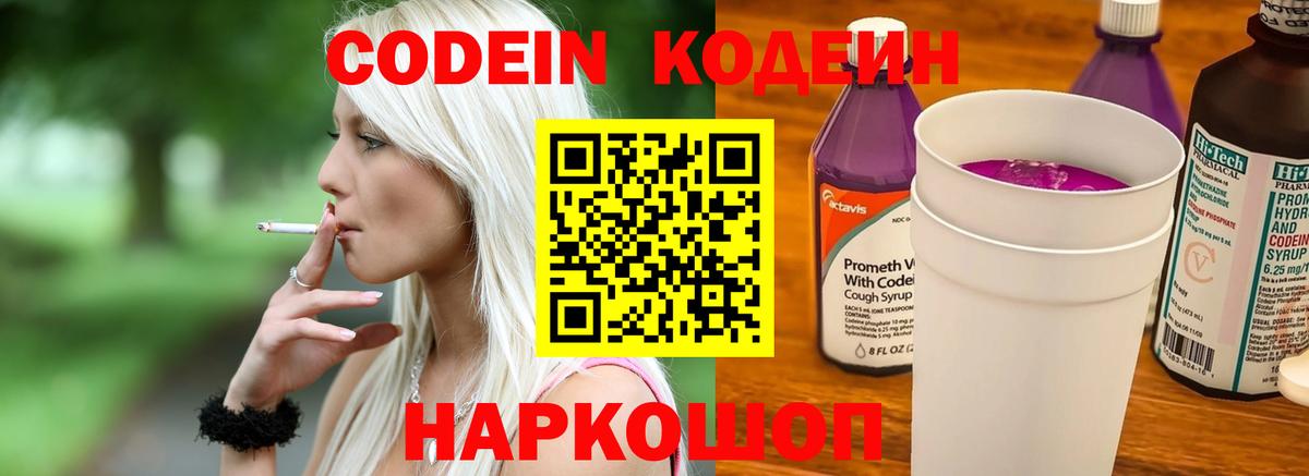 Кодеин напиток Lean (лин)  Вход с VPN  Балахна 