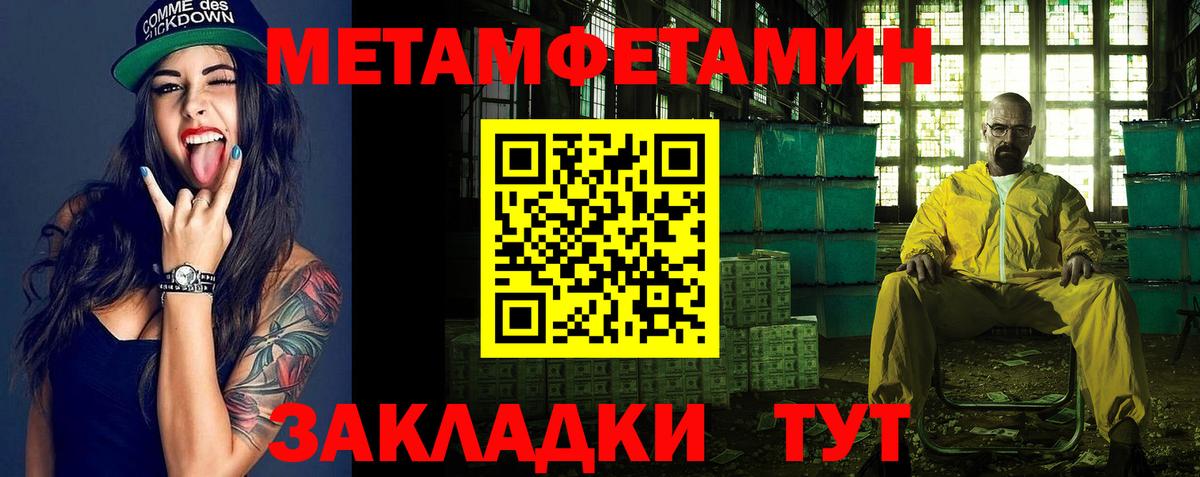 Метамфетамин Methamphetamine Балахна
