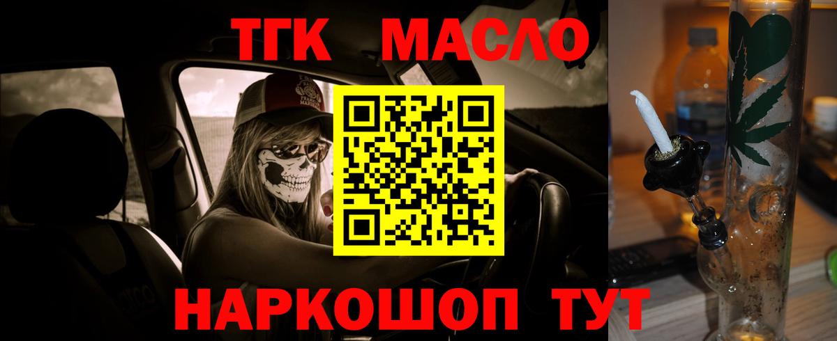 ТГК гашишное масло Балахна